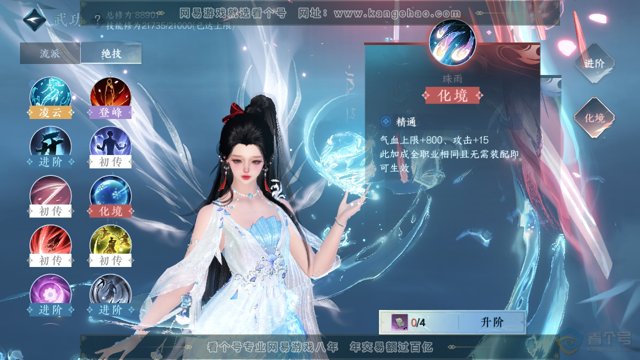 NSH36364逆水寒手游账号详情图20 NSH36364逆水寒手游账号详情图20