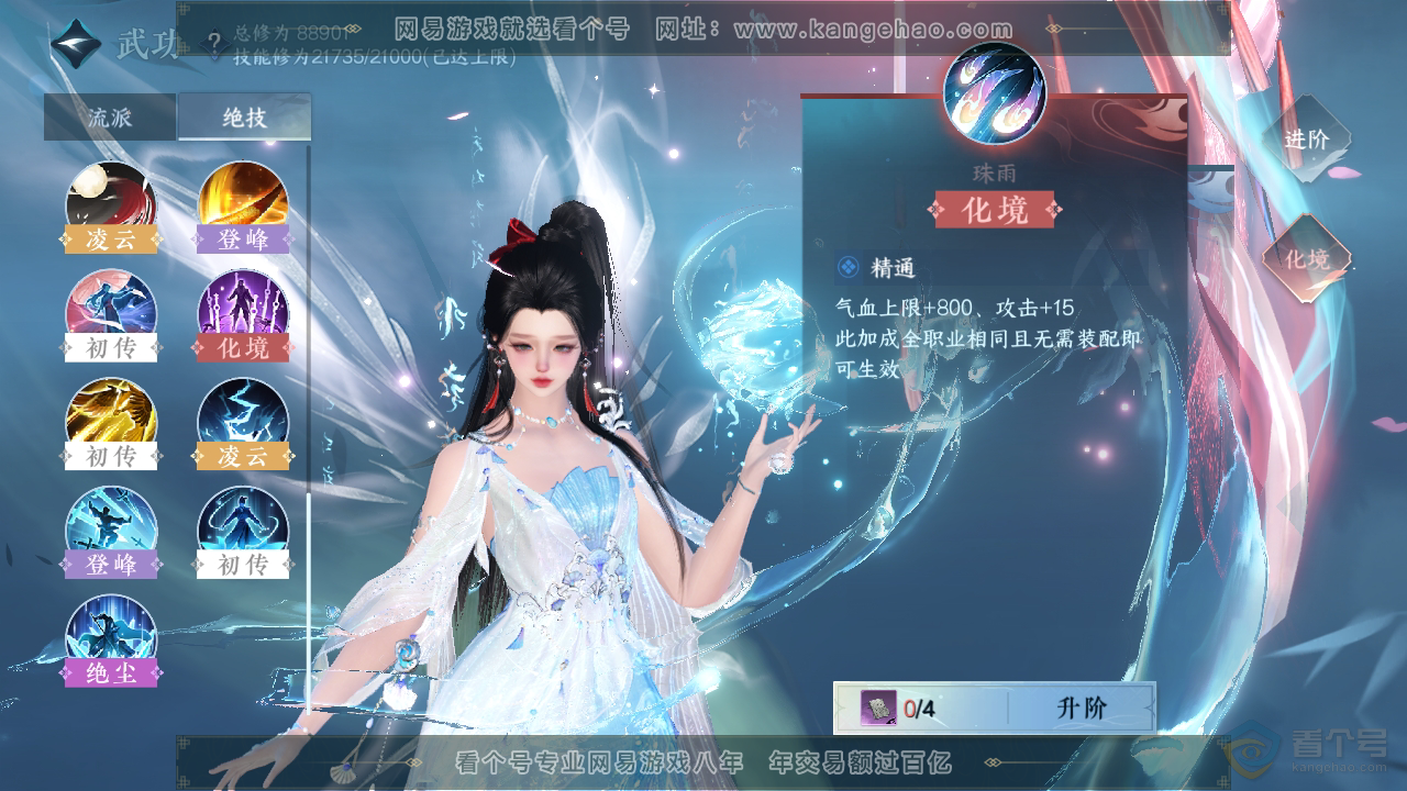 NSH36364逆水寒手游账号详情图22 NSH36364逆水寒手游账号详情图22