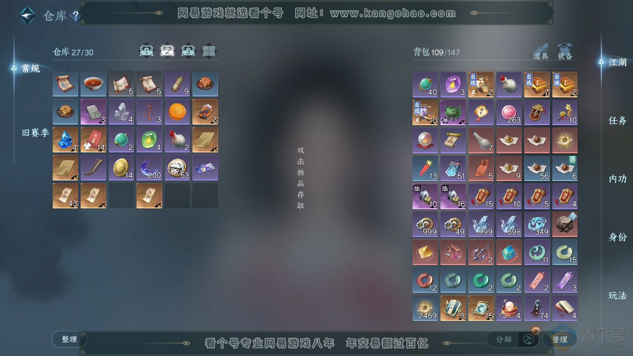NSH36364逆水寒手游账号详情图3 NSH36364逆水寒手游账号详情图3