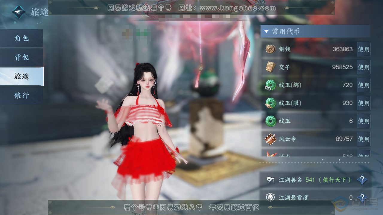 NSH36364逆水寒手游账号详情图5 NSH36364逆水寒手游账号详情图5