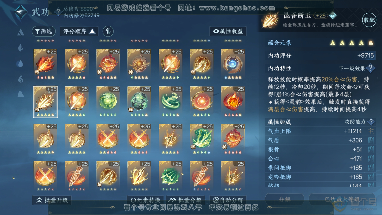 NSH36364逆水寒手游账号详情图27 NSH36364逆水寒手游账号详情图27
