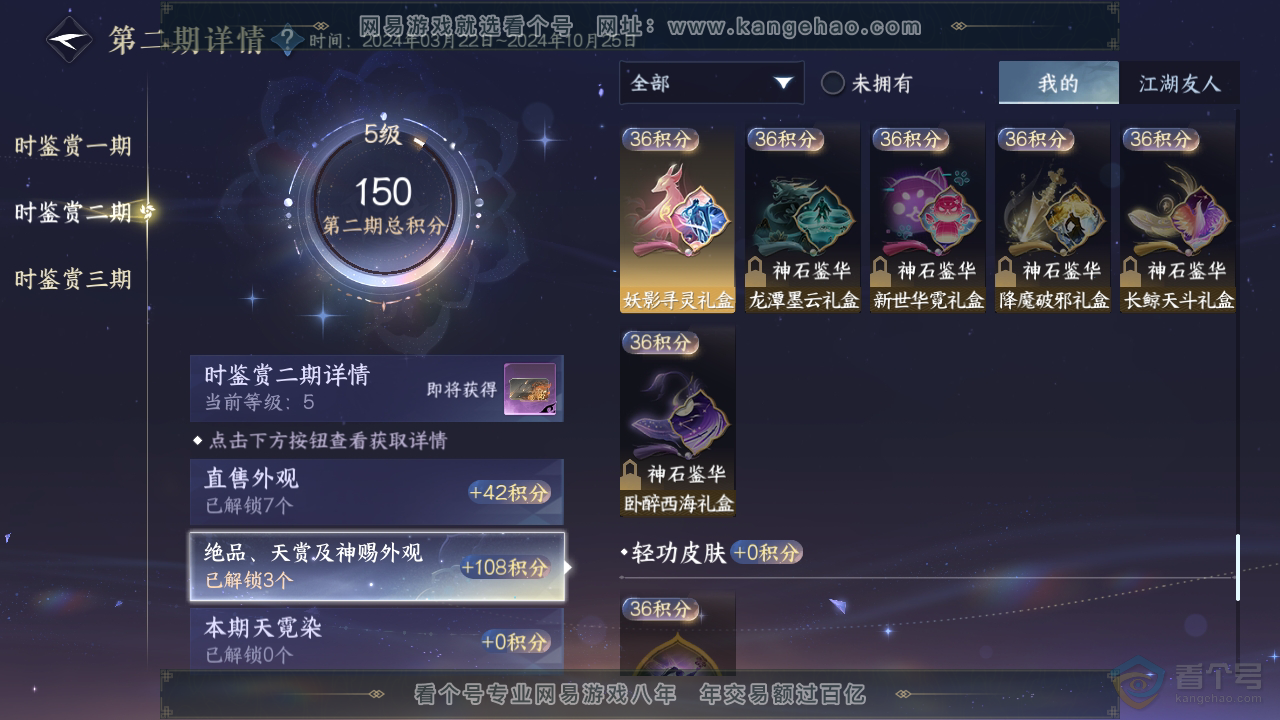 NSH36364逆水寒手游账号详情图9 NSH36364逆水寒手游账号详情图9