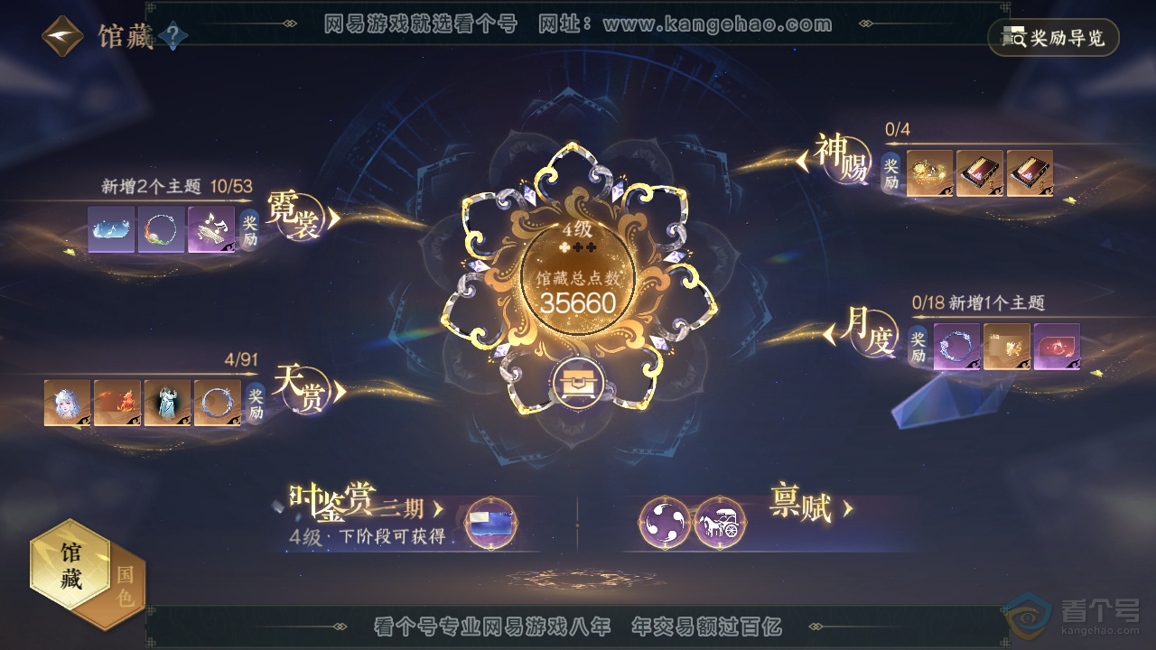 NSH36364逆水寒手游账号详情图7 NSH36364逆水寒手游账号详情图7