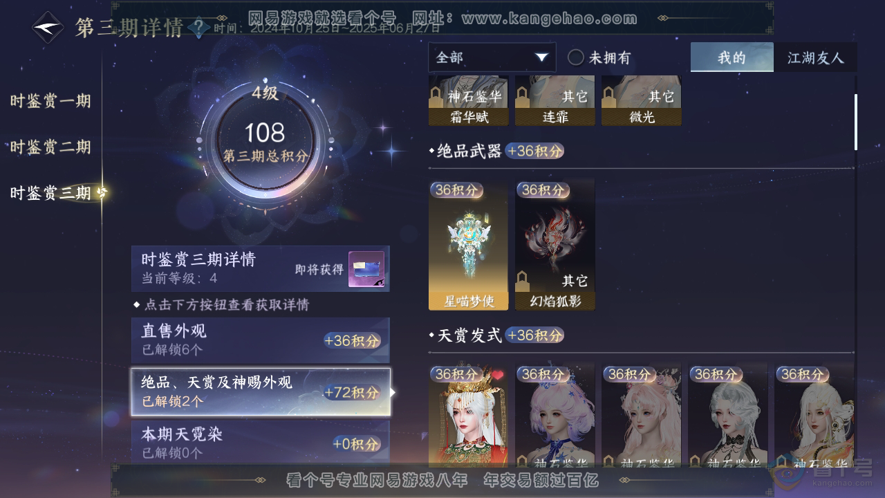 NSH36364逆水寒手游账号详情图10 NSH36364逆水寒手游账号详情图10