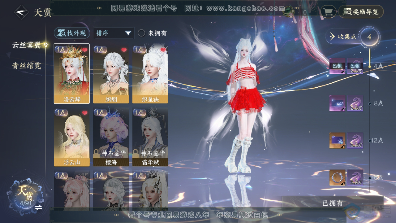 NSH36364逆水寒手游账号详情图8 NSH36364逆水寒手游账号详情图8