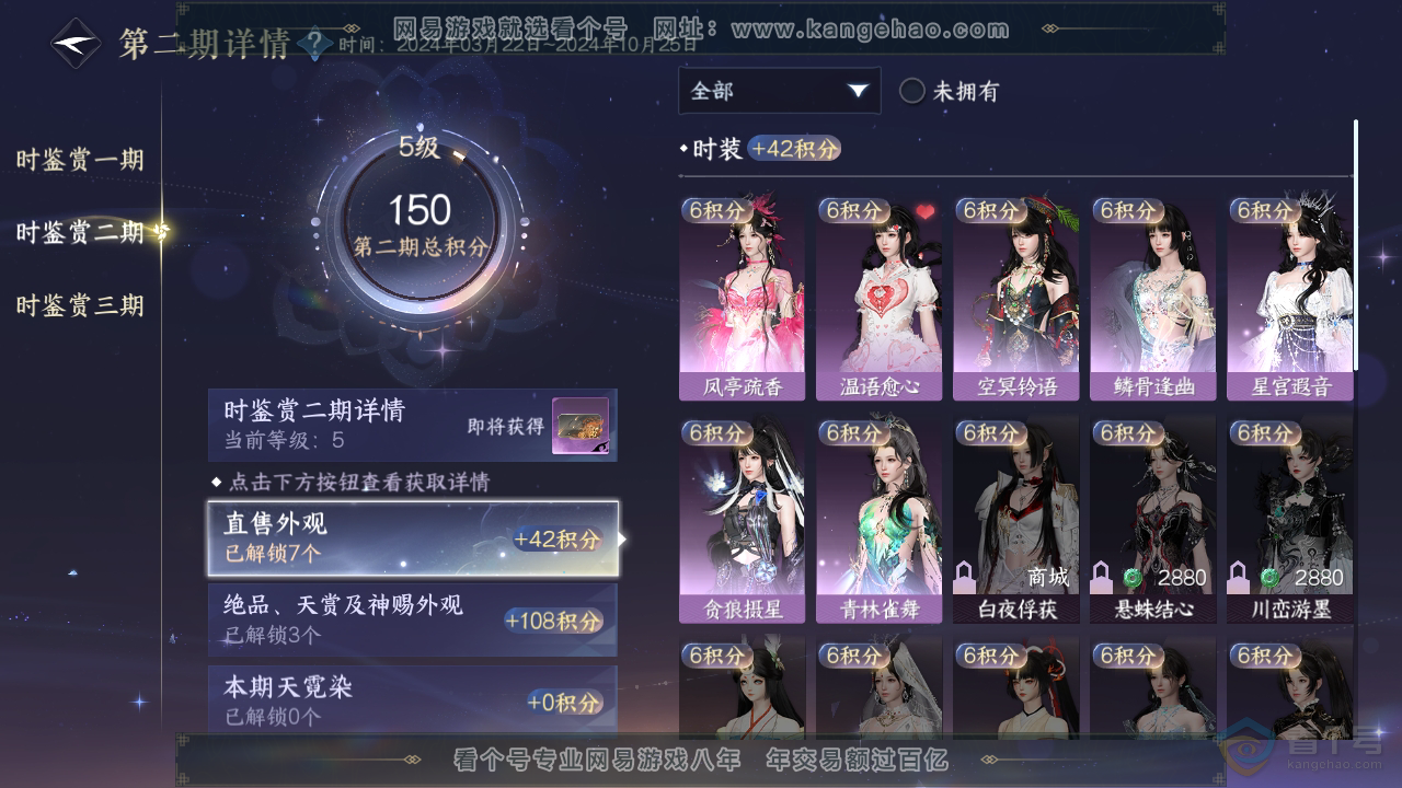 NSH36364逆水寒手游账号详情图12 NSH36364逆水寒手游账号详情图12