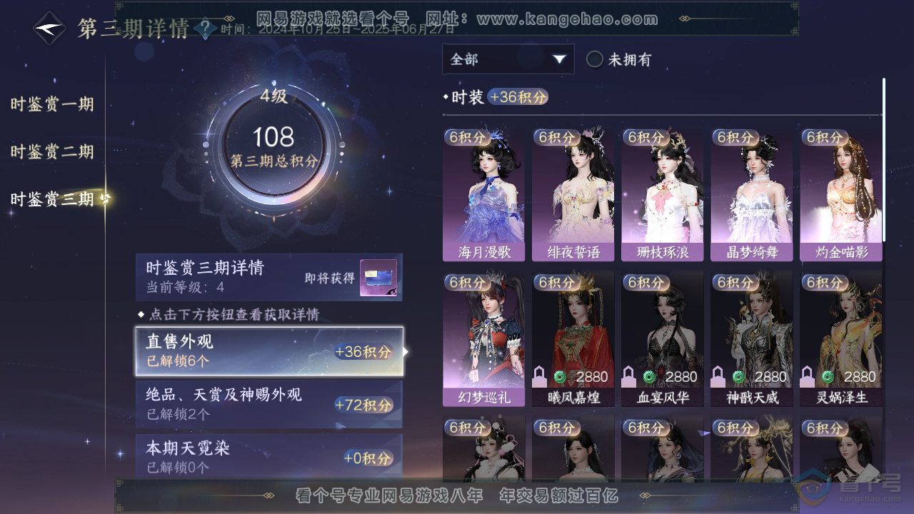 NSH36364逆水寒手游账号详情图13 NSH36364逆水寒手游账号详情图13
