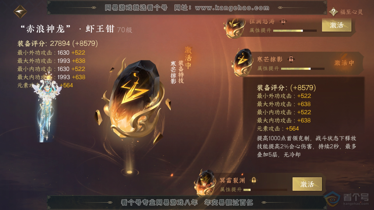 NSH36364逆水寒手游账号详情图14 NSH36364逆水寒手游账号详情图14