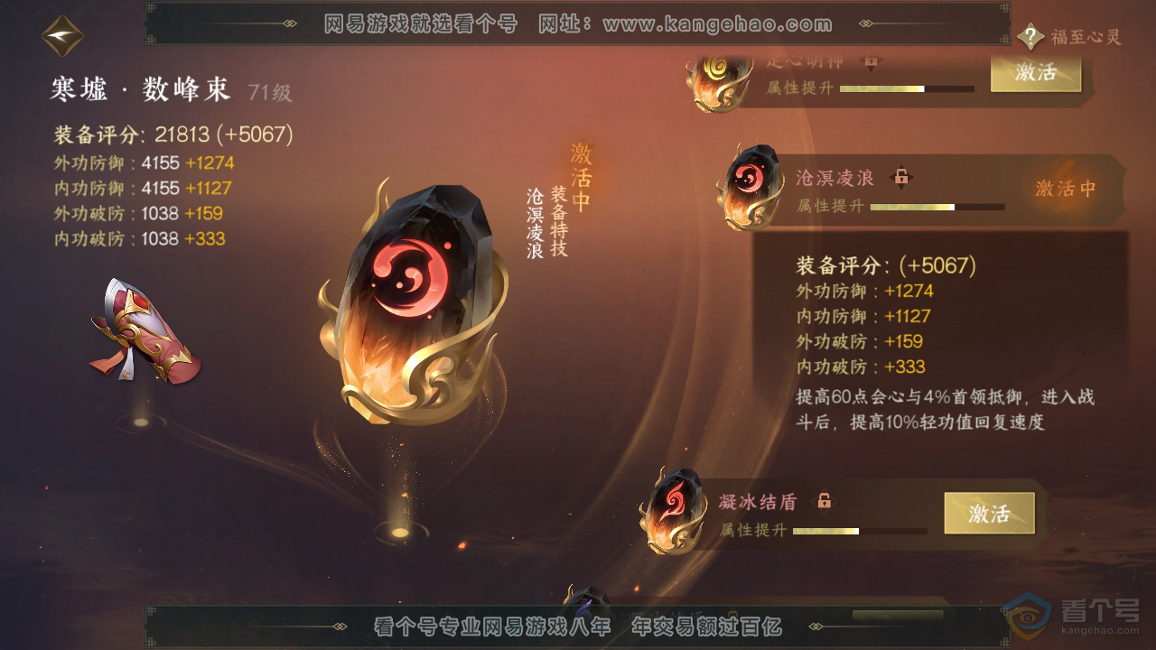 NSH36364逆水寒手游账号详情图15 NSH36364逆水寒手游账号详情图15