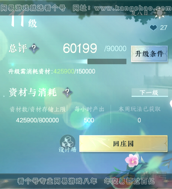 NSH36364逆水寒手游账号详情图30 NSH36364逆水寒手游账号详情图30