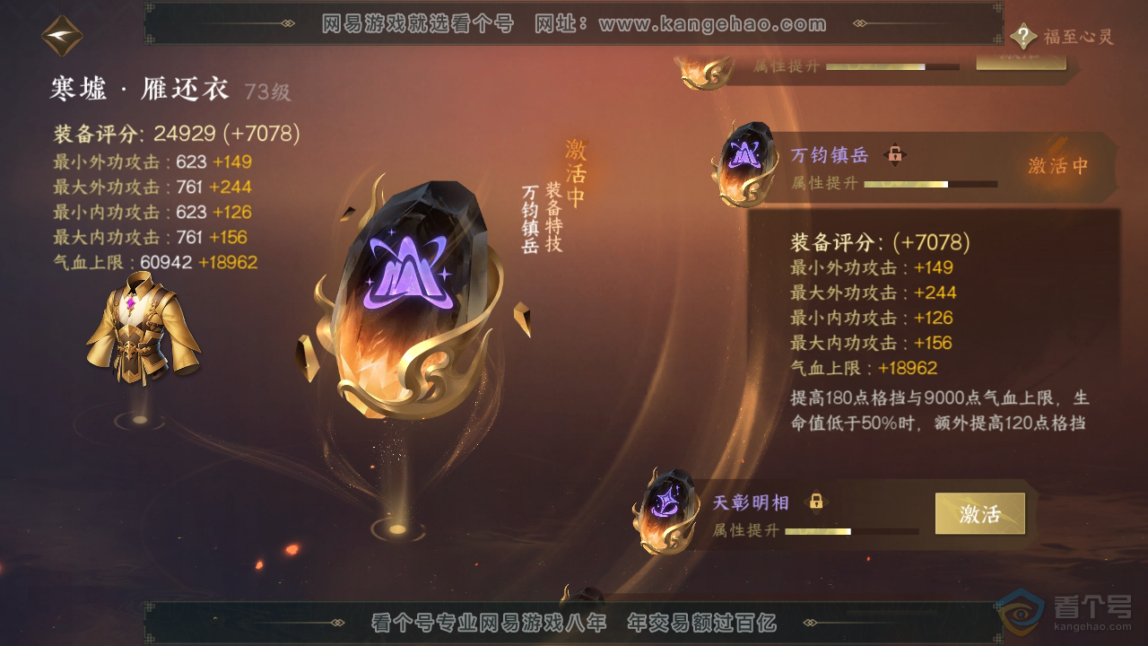 NSH36364逆水寒手游账号详情图16 NSH36364逆水寒手游账号详情图16