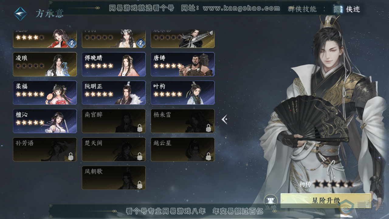 NSH36364逆水寒手游账号详情图32 NSH36364逆水寒手游账号详情图32