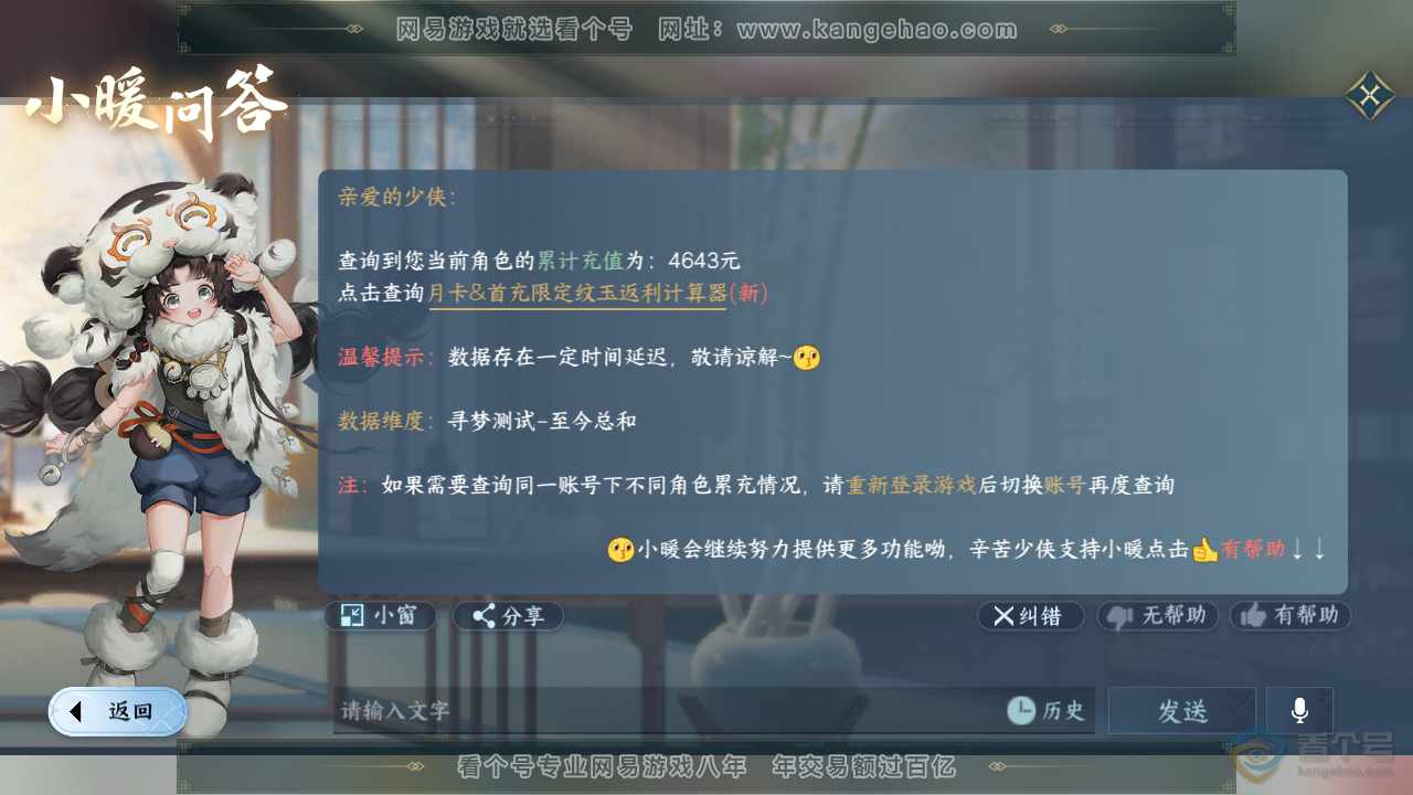 NSH36364逆水寒手游账号详情图34 NSH36364逆水寒手游账号详情图34