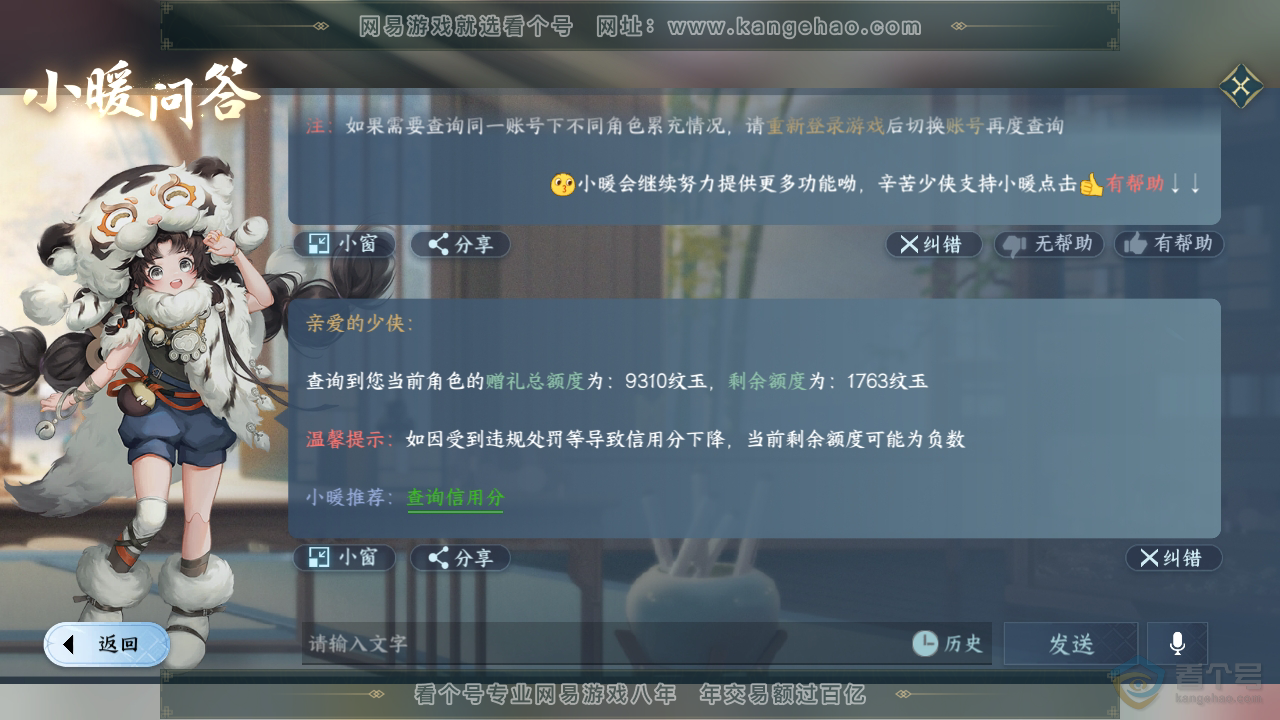 NSH36364逆水寒手游账号详情图33 NSH36364逆水寒手游账号详情图33