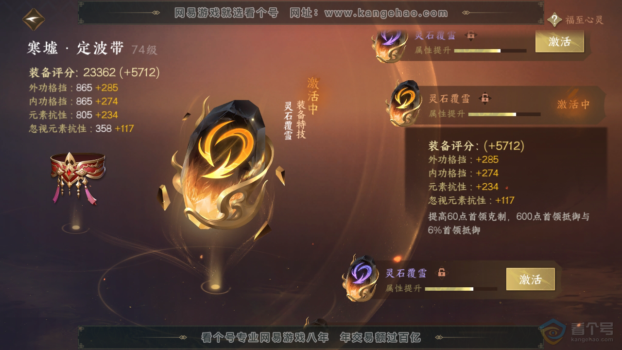 NSH36364逆水寒手游账号详情图17 NSH36364逆水寒手游账号详情图17