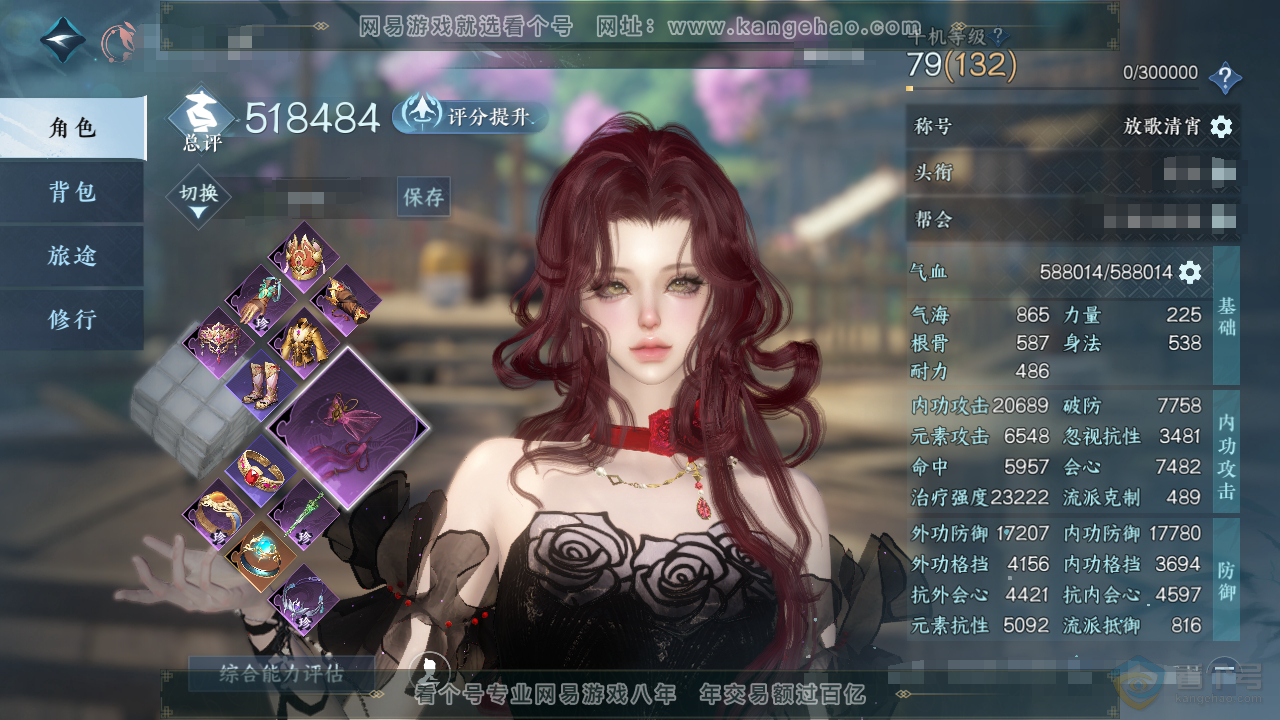 NSH36375逆水寒手游账号详情图1 NSH36375逆水寒手游账号详情图1