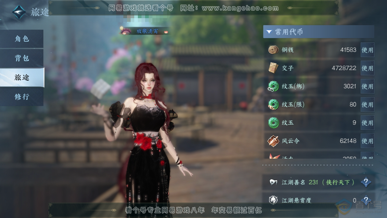 NSH36375逆水寒手游账号详情图5 NSH36375逆水寒手游账号详情图5