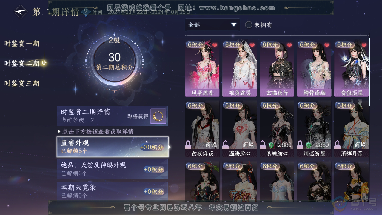 NSH36375逆水寒手游账号详情图17 NSH36375逆水寒手游账号详情图17