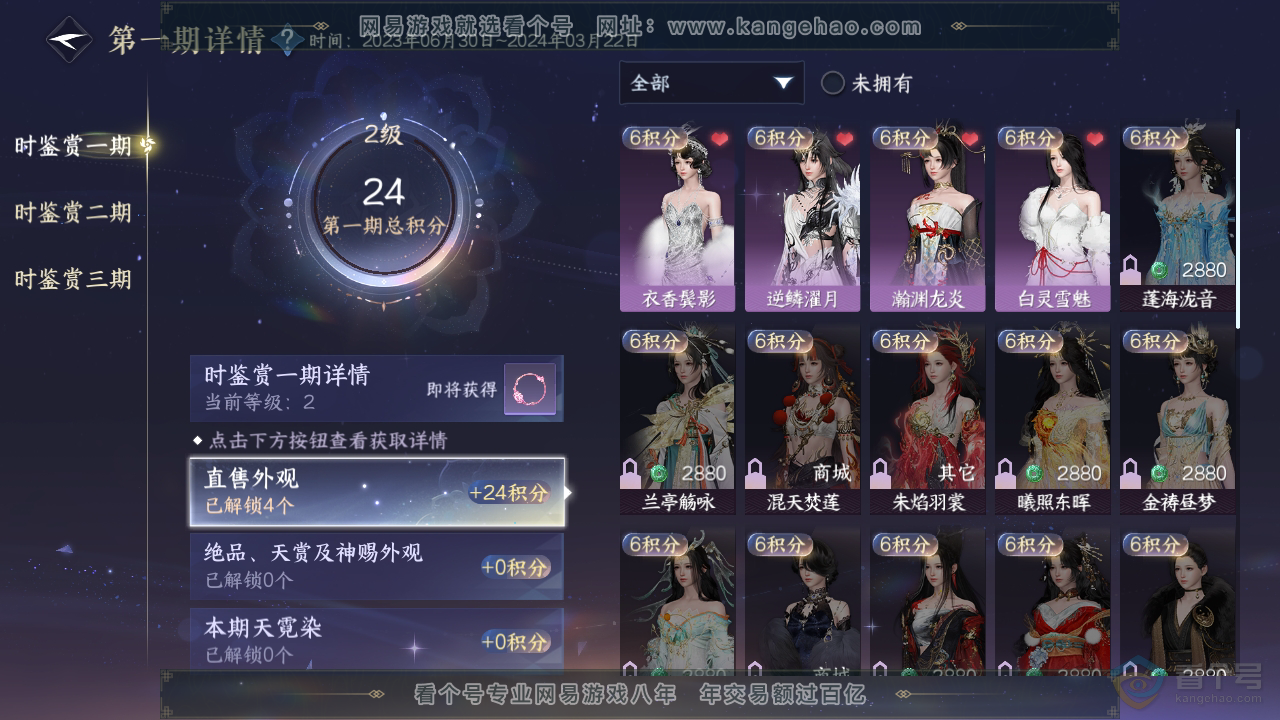 NSH36375逆水寒手游账号详情图16 NSH36375逆水寒手游账号详情图16