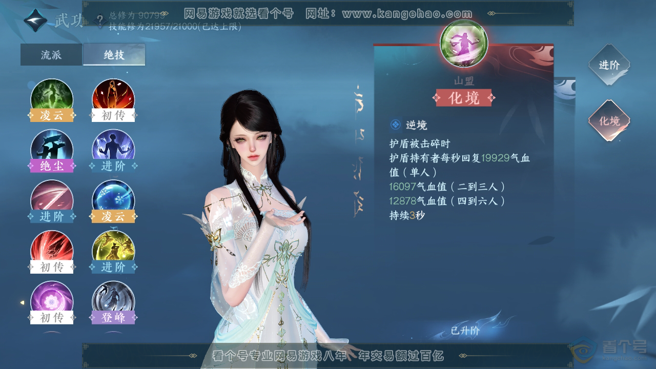 NSH36375逆水寒手游账号详情图19 NSH36375逆水寒手游账号详情图19