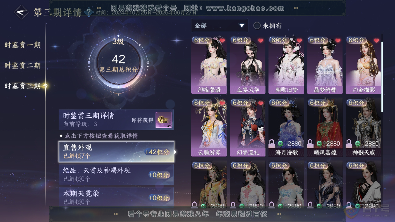 NSH36375逆水寒手游账号详情图18 NSH36375逆水寒手游账号详情图18