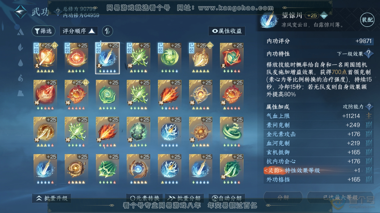 NSH36375逆水寒手游账号详情图23 NSH36375逆水寒手游账号详情图23
