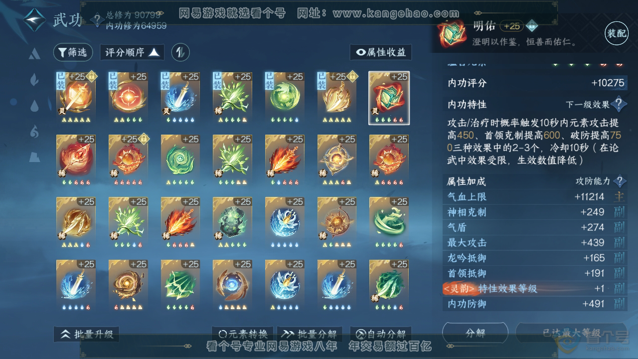 NSH36375逆水寒手游账号详情图24 NSH36375逆水寒手游账号详情图24