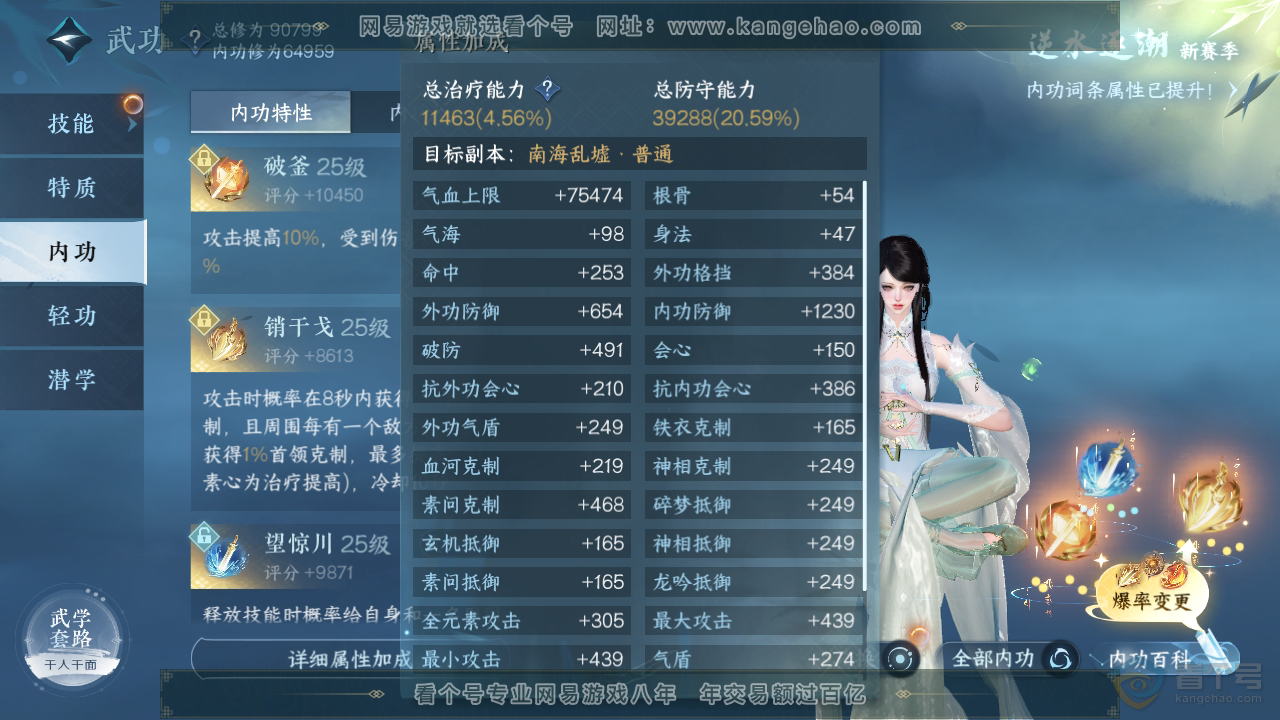 NSH36375逆水寒手游账号详情图21 NSH36375逆水寒手游账号详情图21