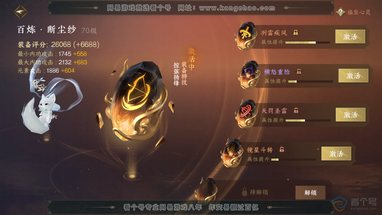 NSH36375逆水寒手游账号详情图26 NSH36375逆水寒手游账号详情图26