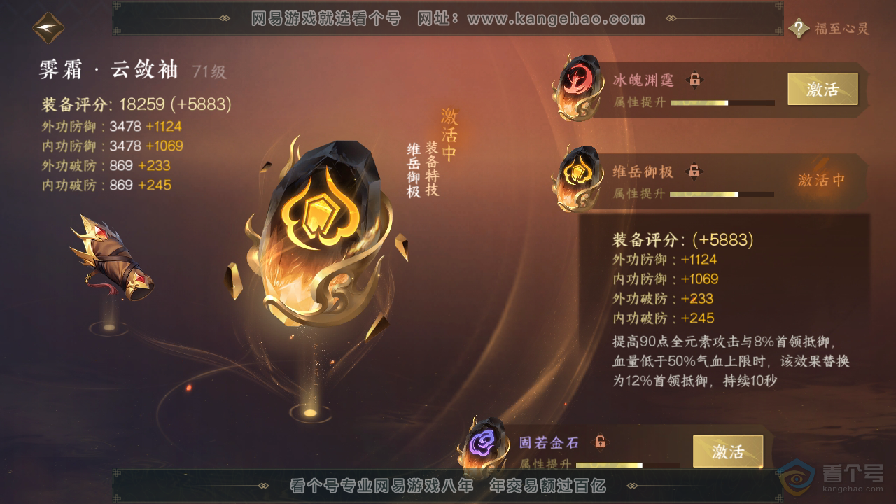 NSH36375逆水寒手游账号详情图27 NSH36375逆水寒手游账号详情图27