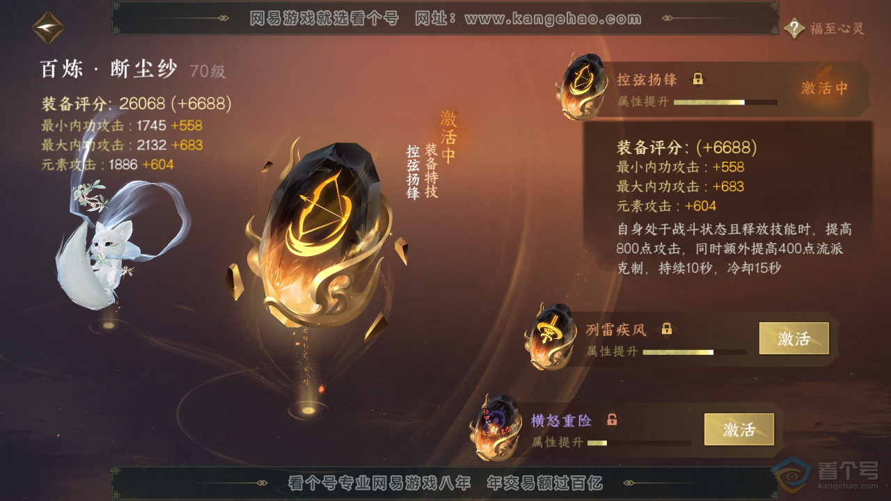 NSH36375逆水寒手游账号详情图25 NSH36375逆水寒手游账号详情图25