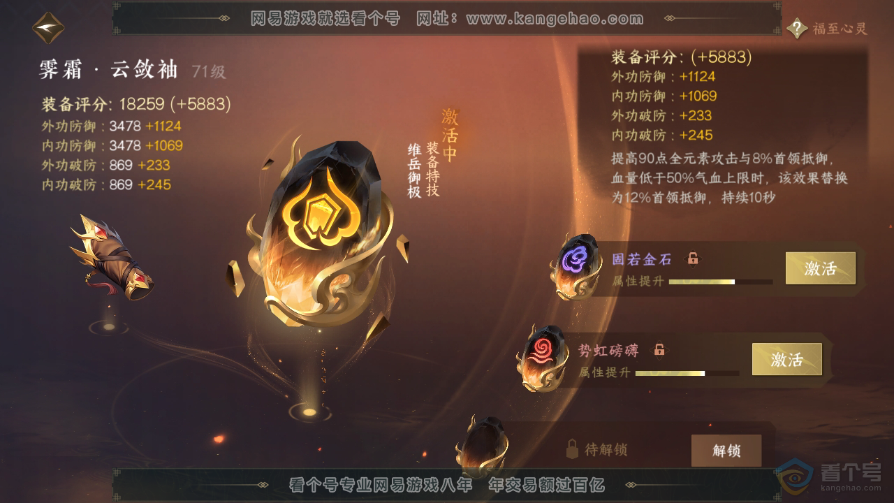 NSH36375逆水寒手游账号详情图28 NSH36375逆水寒手游账号详情图28