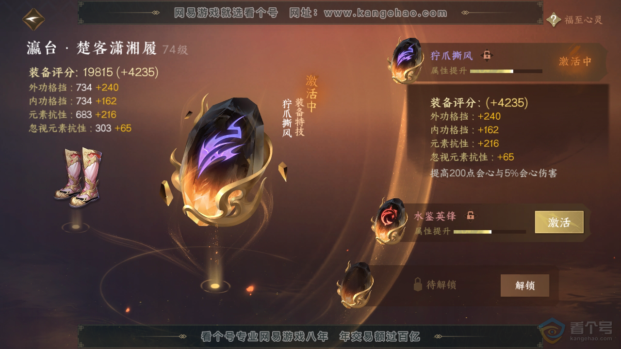 NSH36375逆水寒手游账号详情图31 NSH36375逆水寒手游账号详情图31