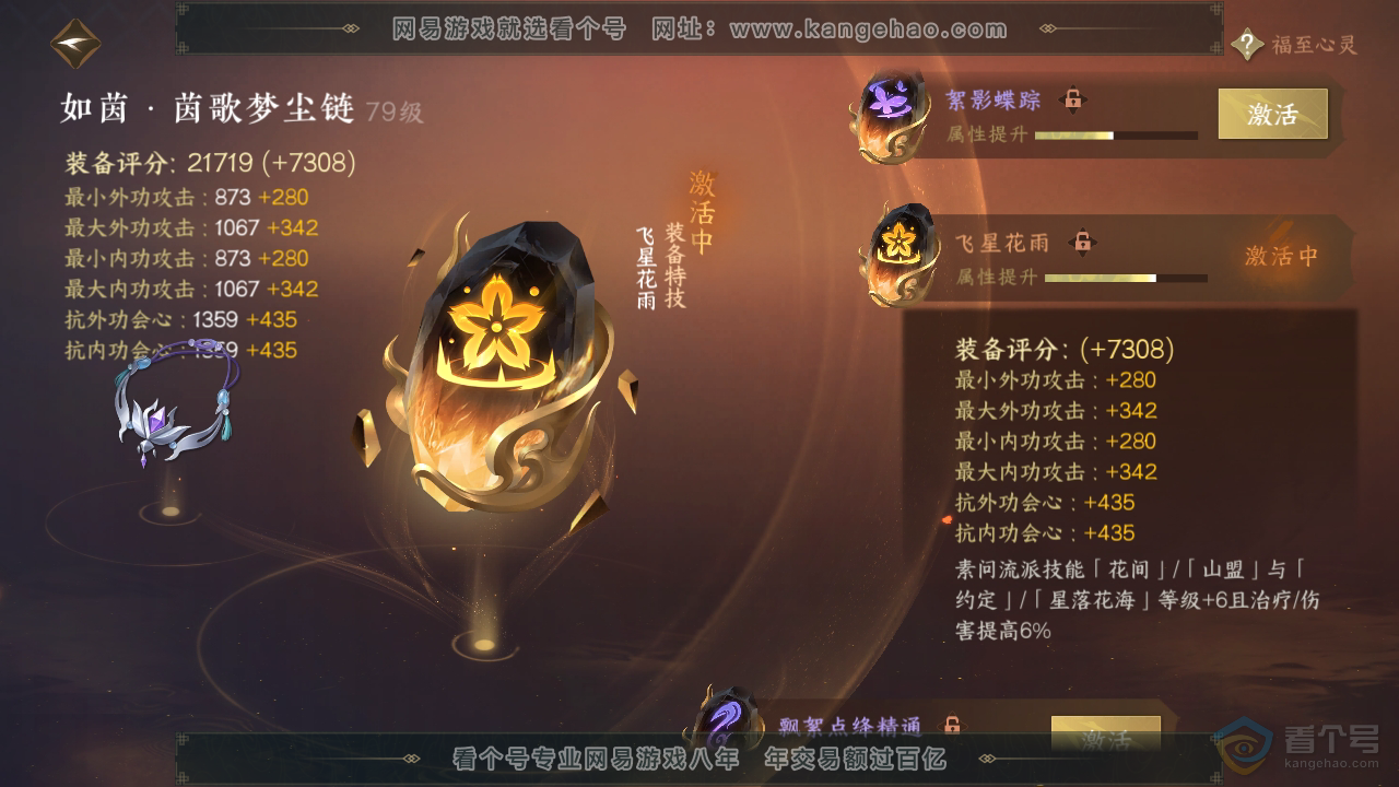 NSH36375逆水寒手游账号详情图32 NSH36375逆水寒手游账号详情图32