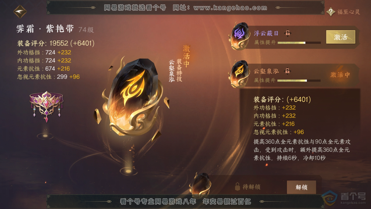 NSH36375逆水寒手游账号详情图30 NSH36375逆水寒手游账号详情图30