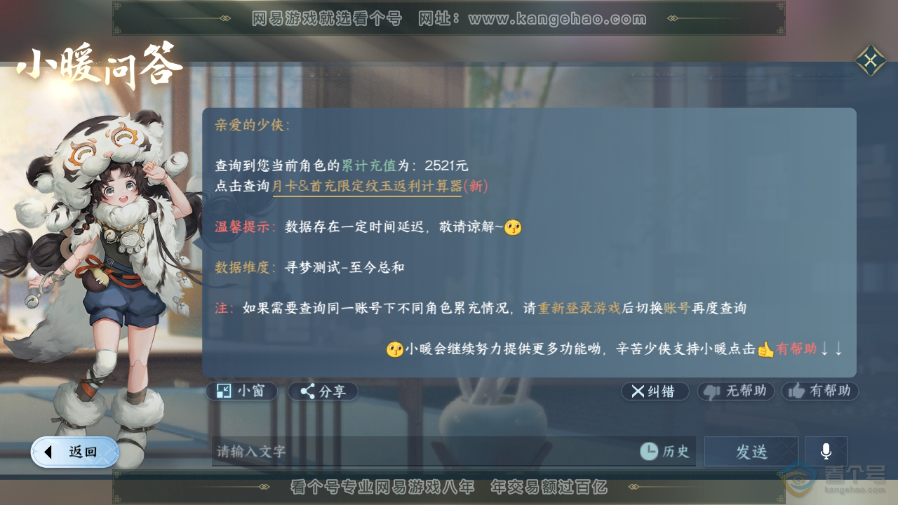 NSH36375逆水寒手游账号详情图36 NSH36375逆水寒手游账号详情图36