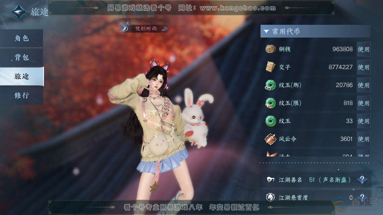 NSH36381逆水寒手游账号详情图5