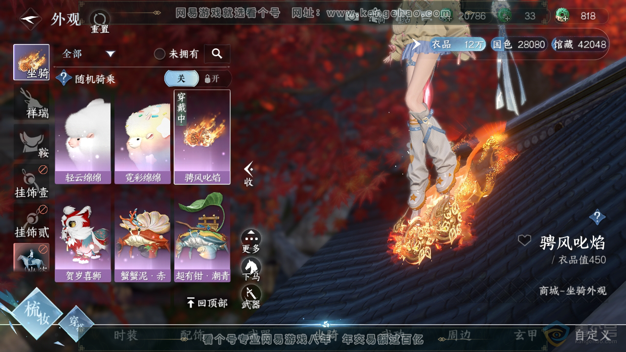 NSH36381逆水寒手游账号详情图10