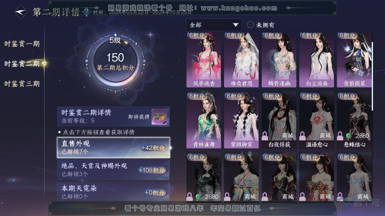 NSH36381逆水寒手游账号详情图14