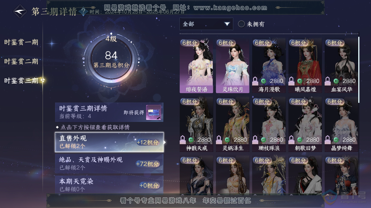 NSH36381逆水寒手游账号详情图15