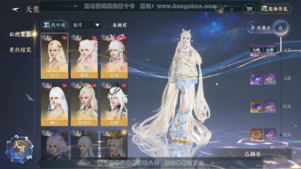 NSH36381逆水寒手游账号详情图16