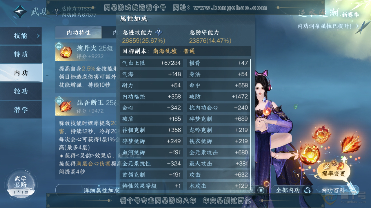NSH36381逆水寒手游账号详情图19