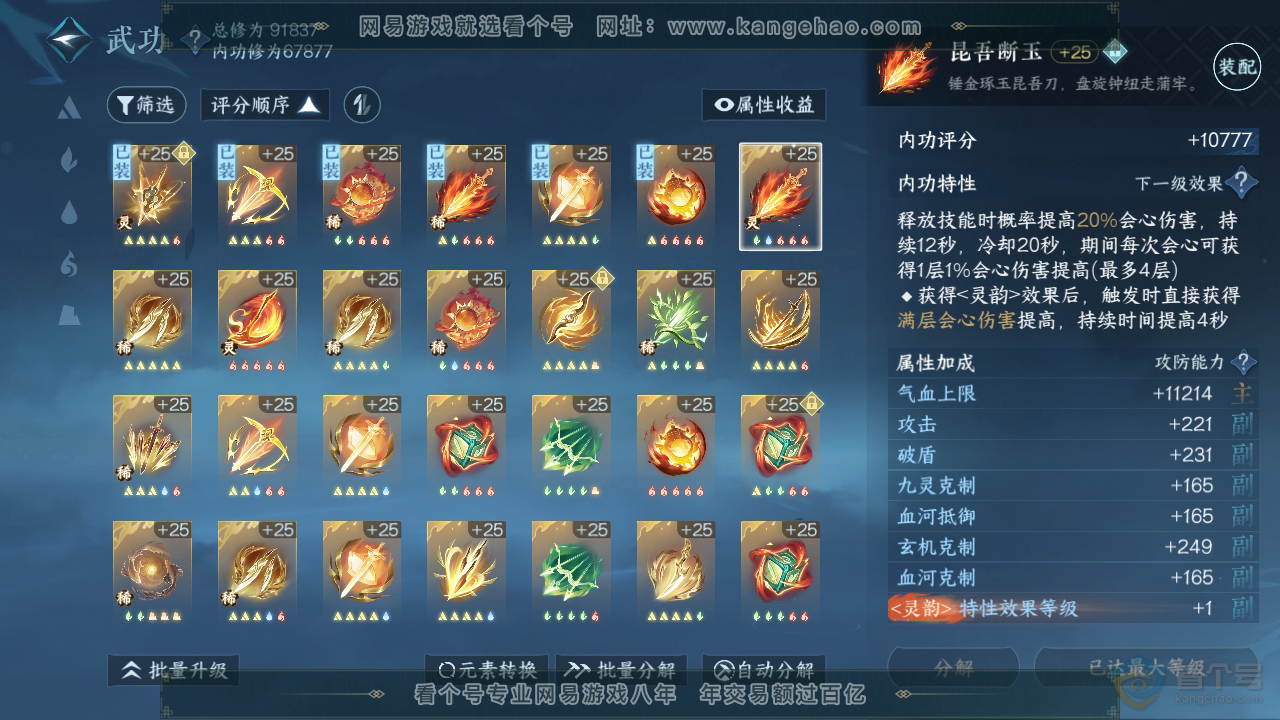 NSH36381逆水寒手游账号详情图20