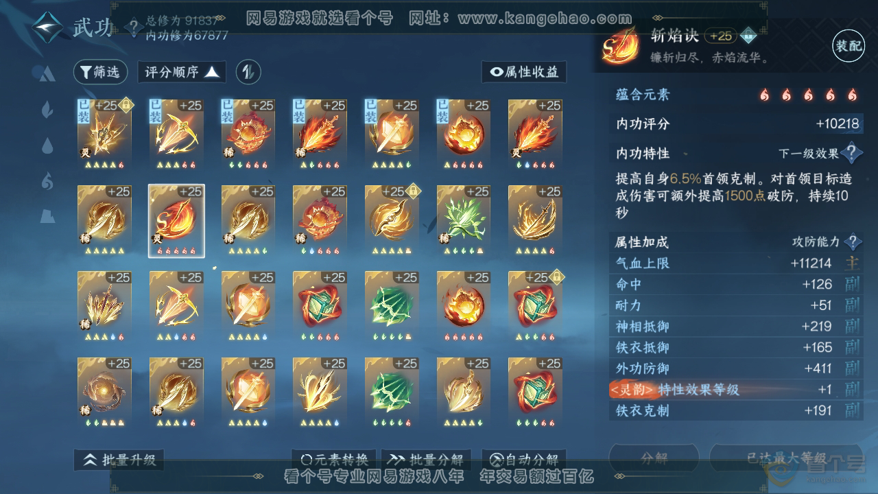 NSH36381逆水寒手游账号详情图22