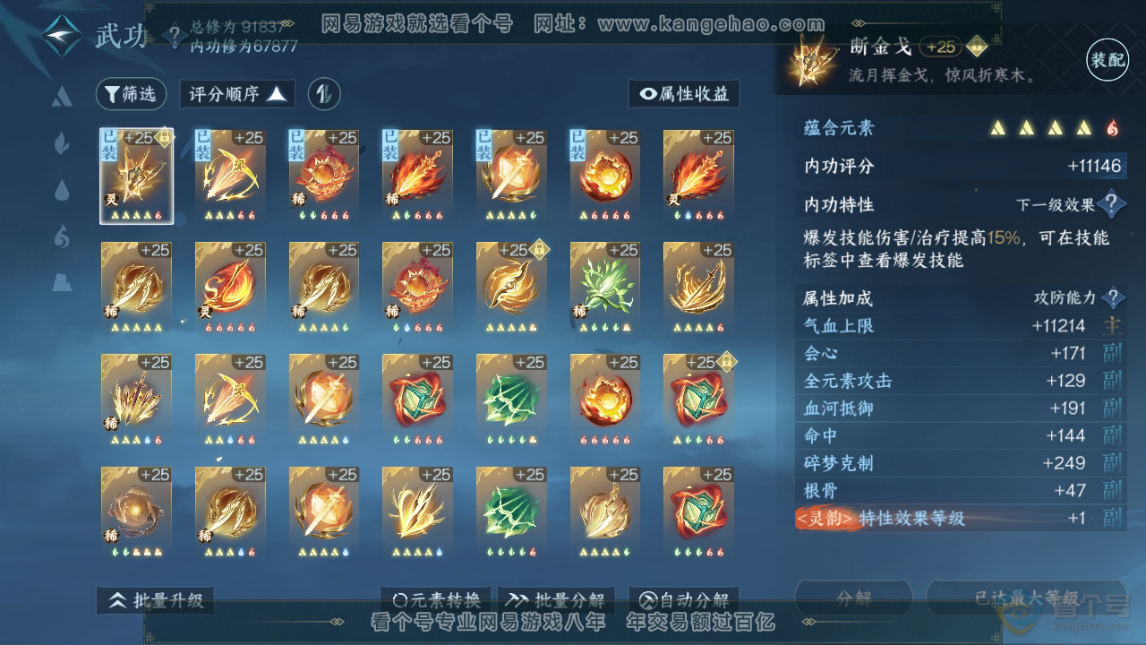 NSH36381逆水寒手游账号详情图21