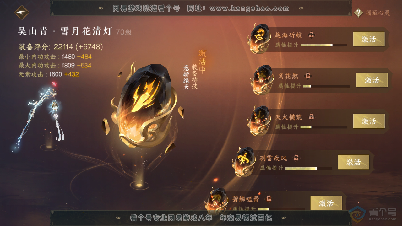 NSH36381逆水寒手游账号详情图23