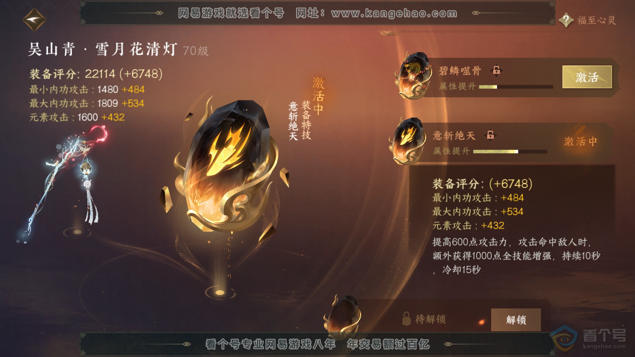 NSH36381逆水寒手游账号详情图24