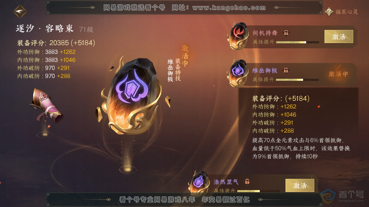 NSH36381逆水寒手游账号详情图25