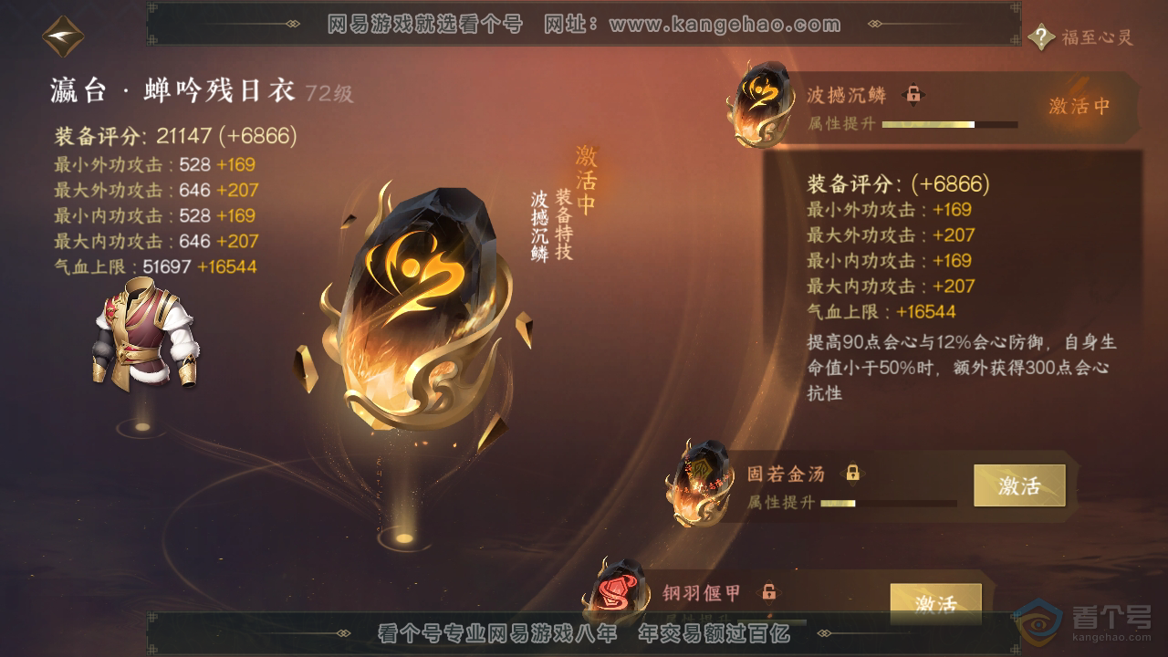 NSH36381逆水寒手游账号详情图26