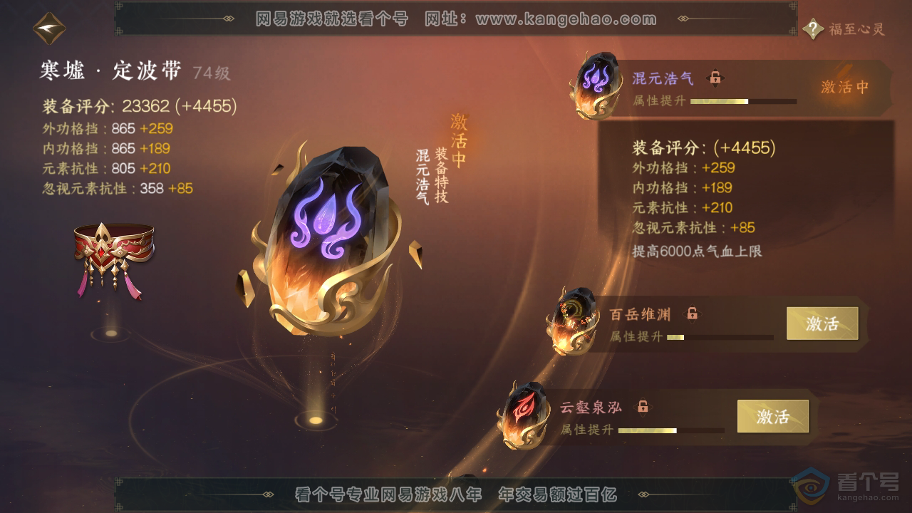 NSH36381逆水寒手游账号详情图27